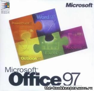 Microsoft Office 97 Русская версия 
