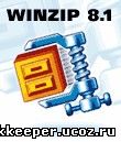 WinZip 8.1 SR1 Build 0127